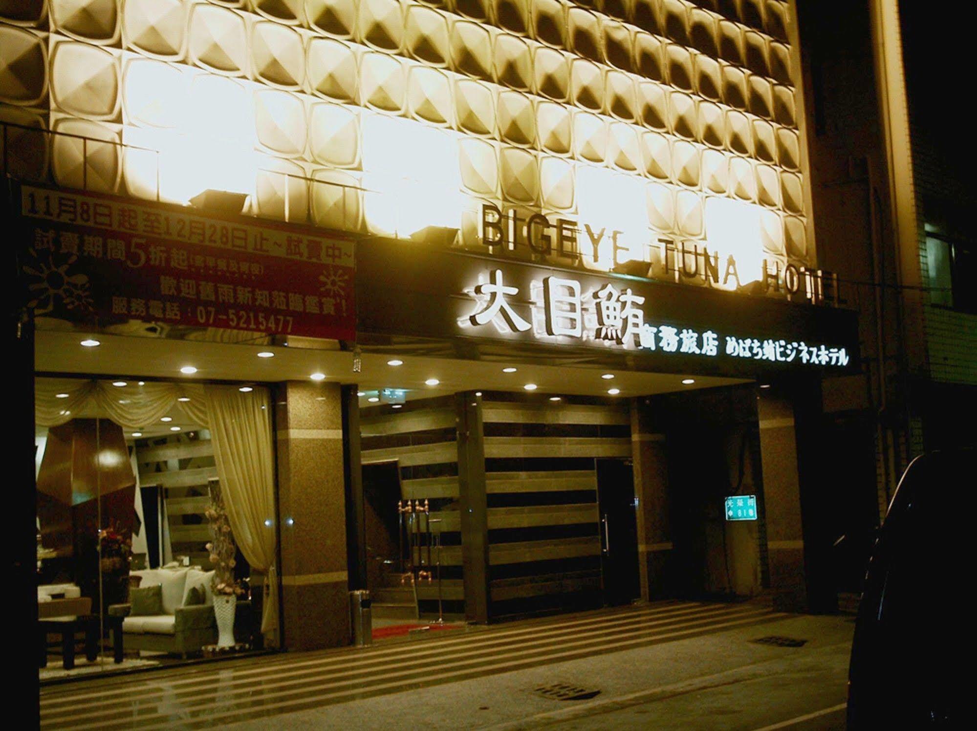 Fish Hotel - Yancheng Καοσιούνγκ Εξωτερικό φωτογραφία